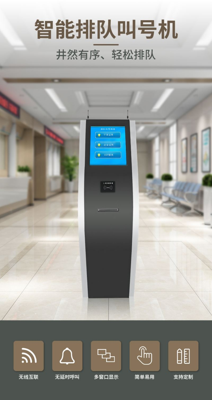 智能排隊(duì)叫號機(jī).jpg