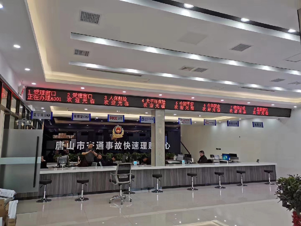 唐山市交通快速理賠中心